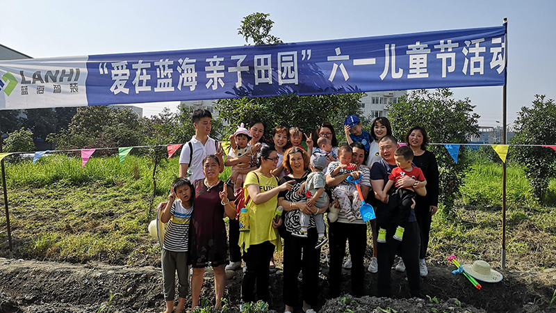 2019年蓝海智装“爱在蓝海 亲子田园”亲子活动