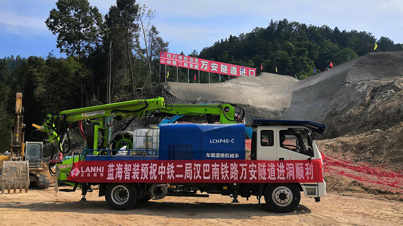 LCHP40C车载湿喷机械手助力汉巴南铁路万安隧道建设