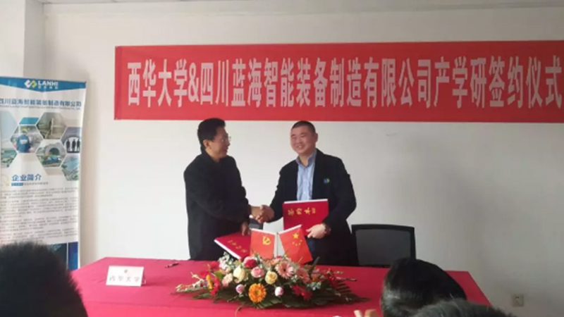 蓝海智装与西华大学机械工程学院签订产学研合