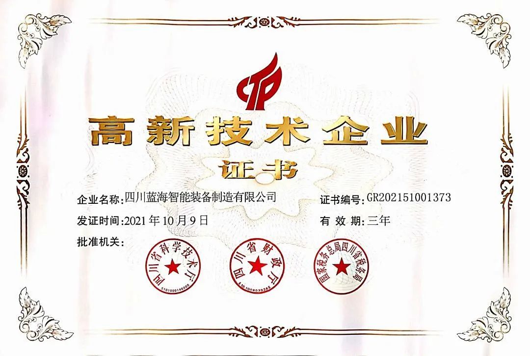 【蓝海智装年会】继往开来迎新春 致广尽精拓蓝海
