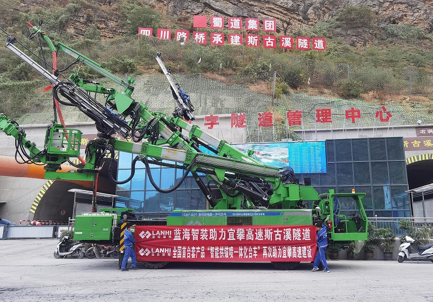 蓝海智装LGMP350D智能拱锚喷一体化台车助力沿江高速斯古溪隧道建设