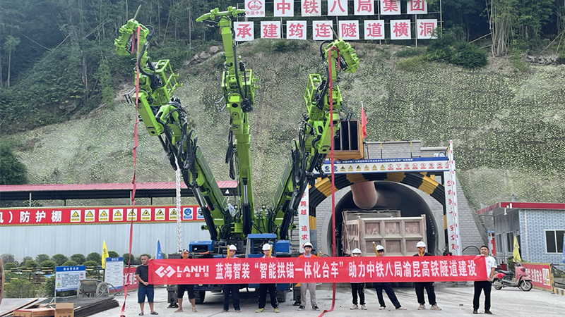 蓝海智装LGM312H智能拱锚一体化台车助力中铁八局渝昆高铁均连隧道建设