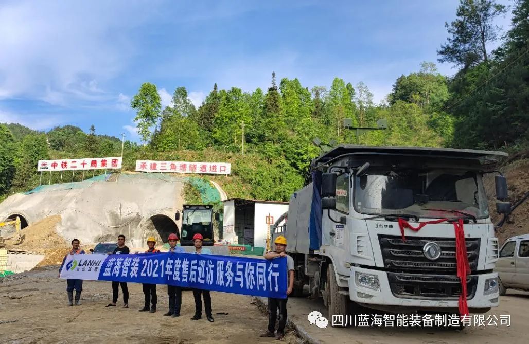 蓝海智装助力渝湘高速彭酉段三角塘隧道建设