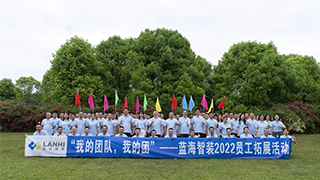 “我的团队，我的团”蓝海智装2022员工拓展活动