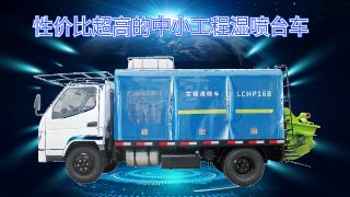 性价比超高的中小工程湿喷台车