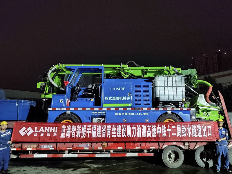 LHP40F轮式湿喷机械手助力渝湘高速彭水隧道出口建设