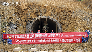 蓝海智装LDJ400多功能掘进机助力猫山隧道顺利贯通