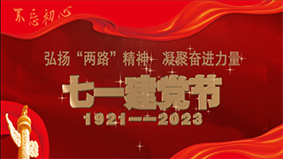蓝海智装 七一建党节 主题党日活动