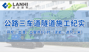 公路三车道隧道施工纪实