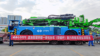 蓝海智装智能拱锚一体化台车施工纪实