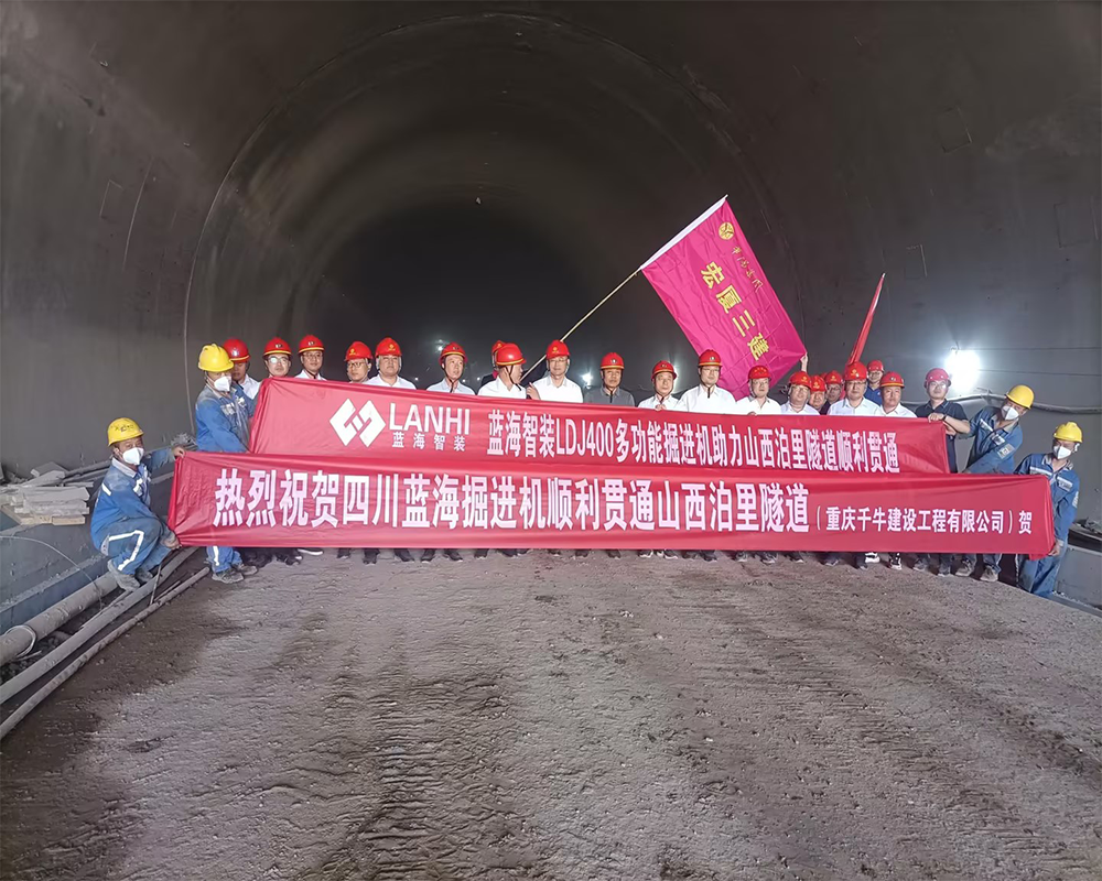 蓝海智装LDJ400多功能掘进机助力山西泊里隧道顺利贯通