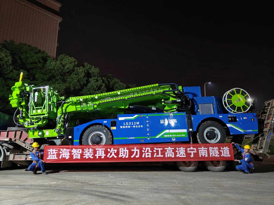 蓝海智装再次助力沿江高速宁南隧道建设
