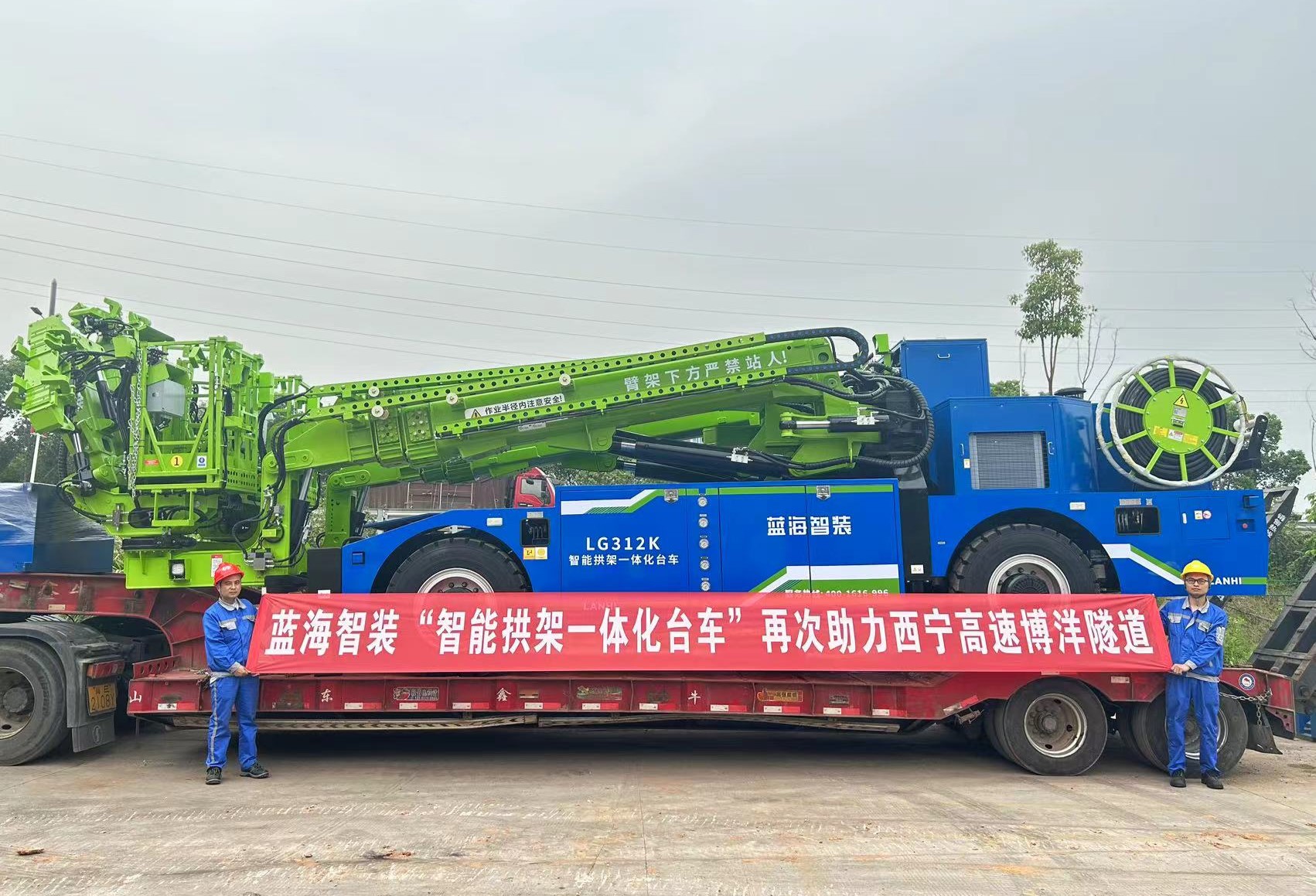 蓝海智装“智能拱架一体化台车”再次助力西宁高速博洋隧道建设
