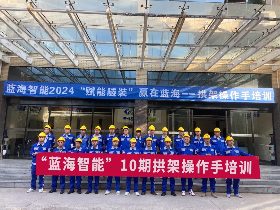 第十期合作客户拱架操作手专场培训：赋能隧装，赢在蓝海