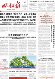 《四川日报》头版报道：蓝海智能新一批大型智能装备准备发往全国
