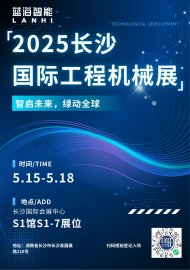 智启未来，绿动全球 | 蓝海智能邀您共聚2025长沙国际工程机械展