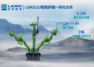 蓝海智能拱锚台车，为隧道立拱架、打锚杆施工环节提速增效！