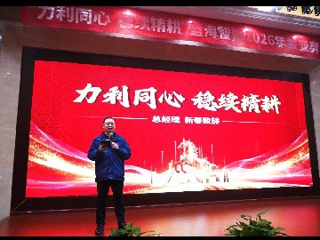 力利同心 稳续精耕 | 蓝海智能成都•长沙双城年会盛典点燃2026